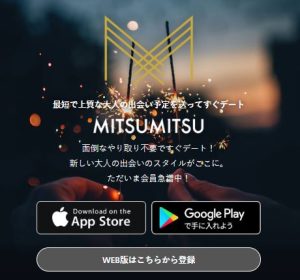 ミツミツ